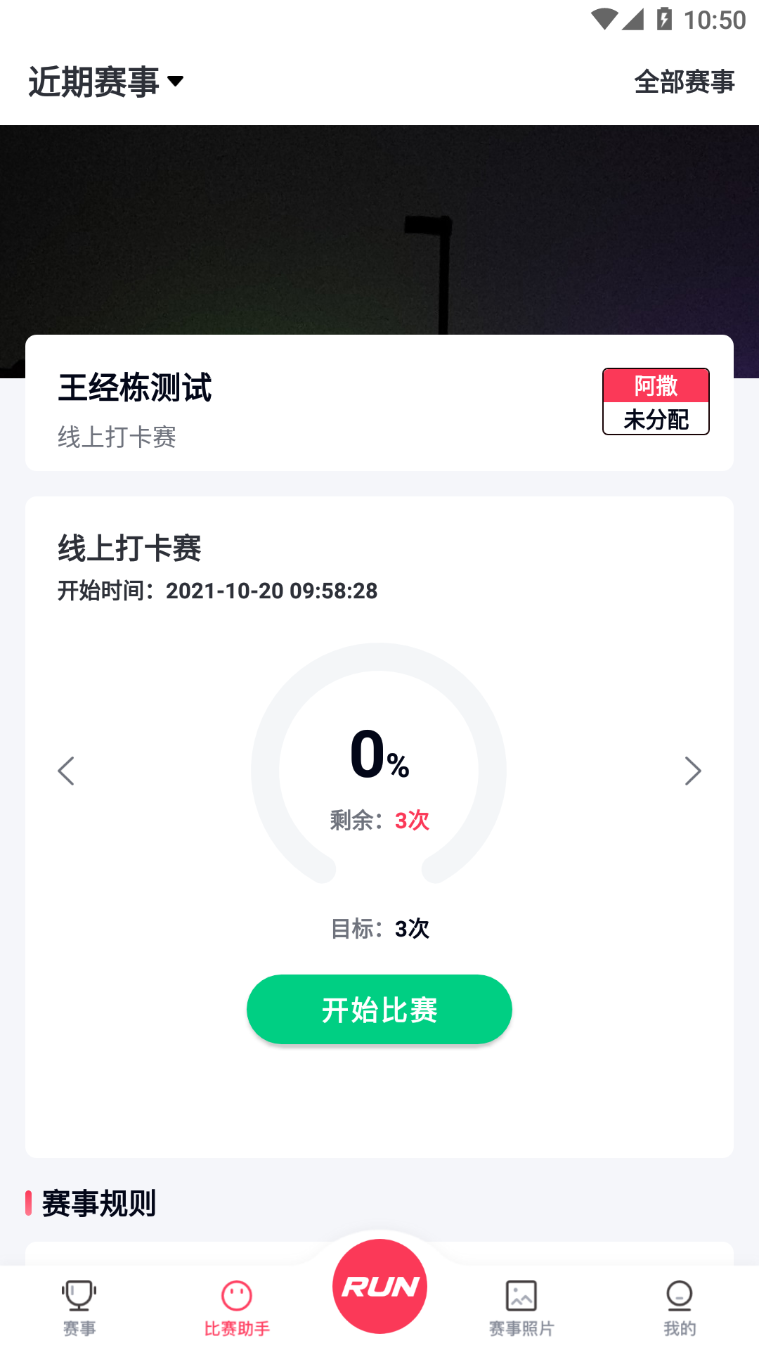 Running派 安卓版 训练计划 界面