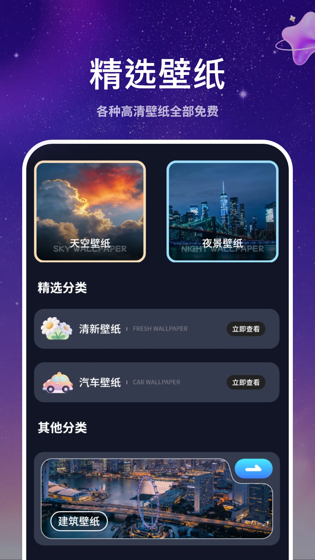 动态壁纸6.4.645 手机壁纸美化