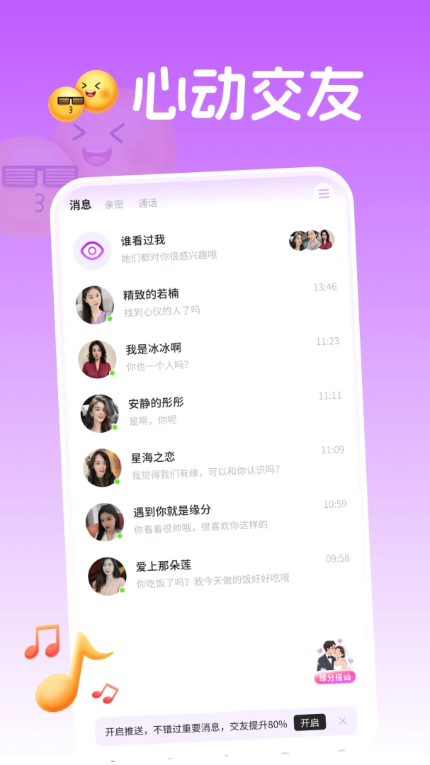 牵手欢聊3.5.66 安卓版 同城交友聊天