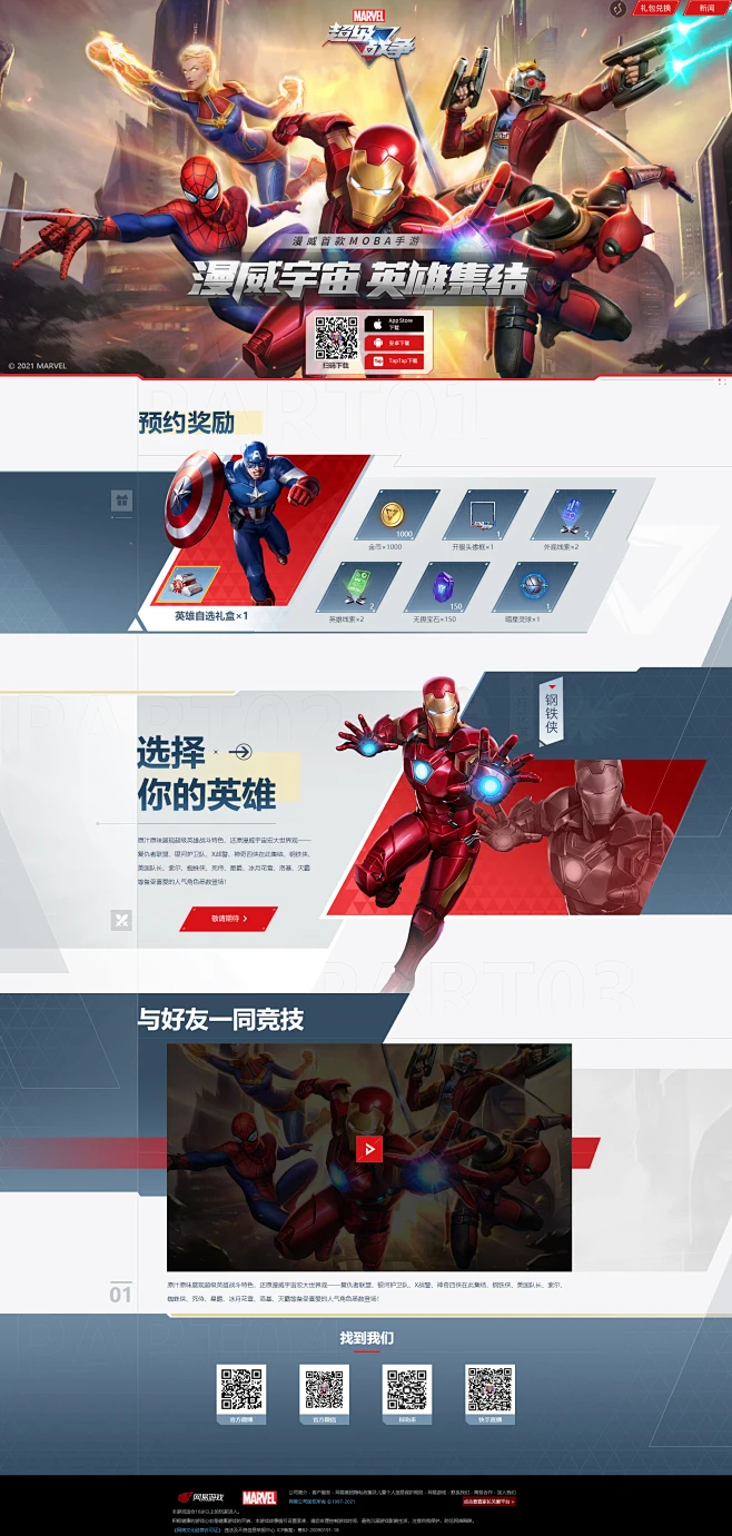 漫威宇宙英雄游戏集结下载官方版 安装教程截图