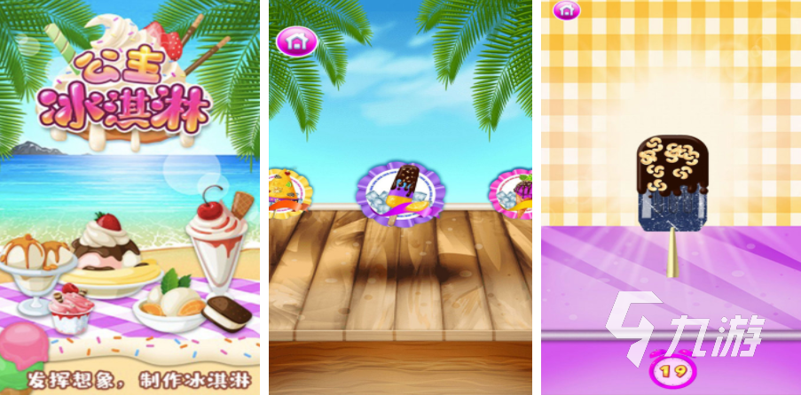 ����ܸ�����Ϸ��׿�棨Ice Cream Master�� ����ʹ�� �߷ּ���