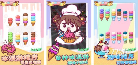 ����ܸ�����Ϸ��׿�棨Ice Cream Master�� �ؿ���ս �䷽����