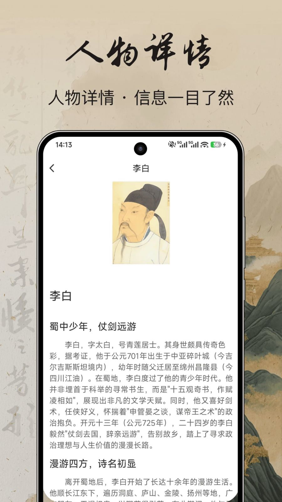 人物传1.2.1 人物传记阅读