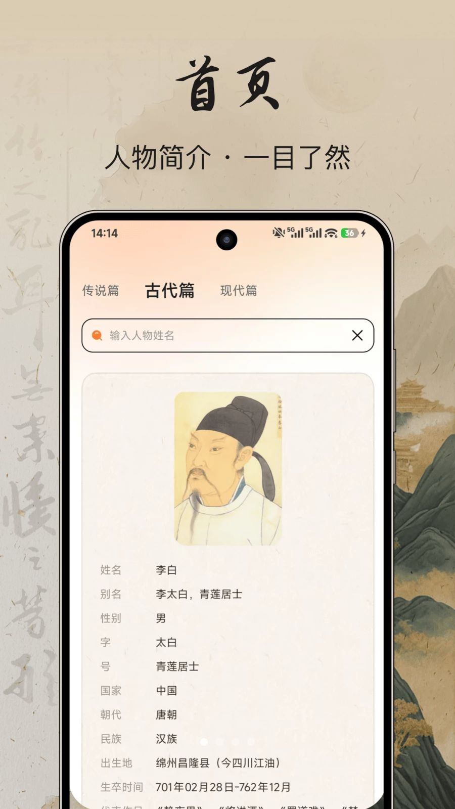 人物传1.2.1 人物传记阅读