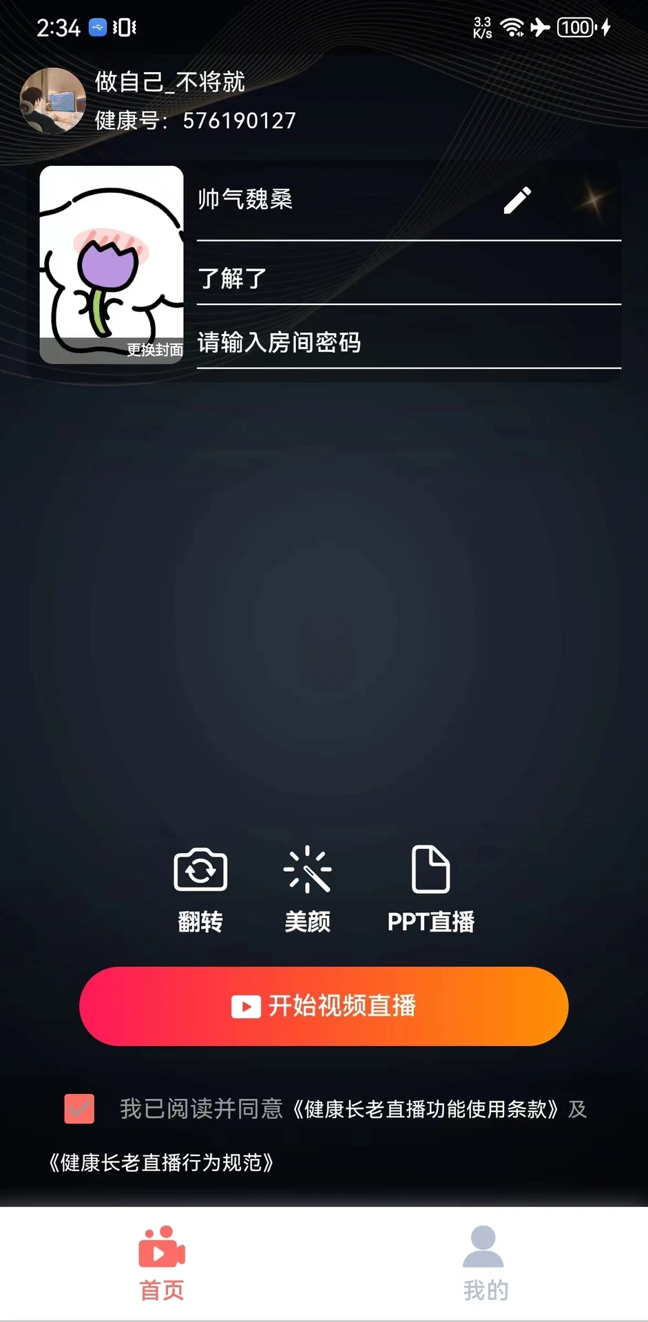 健康长老2.9.15 健康管理