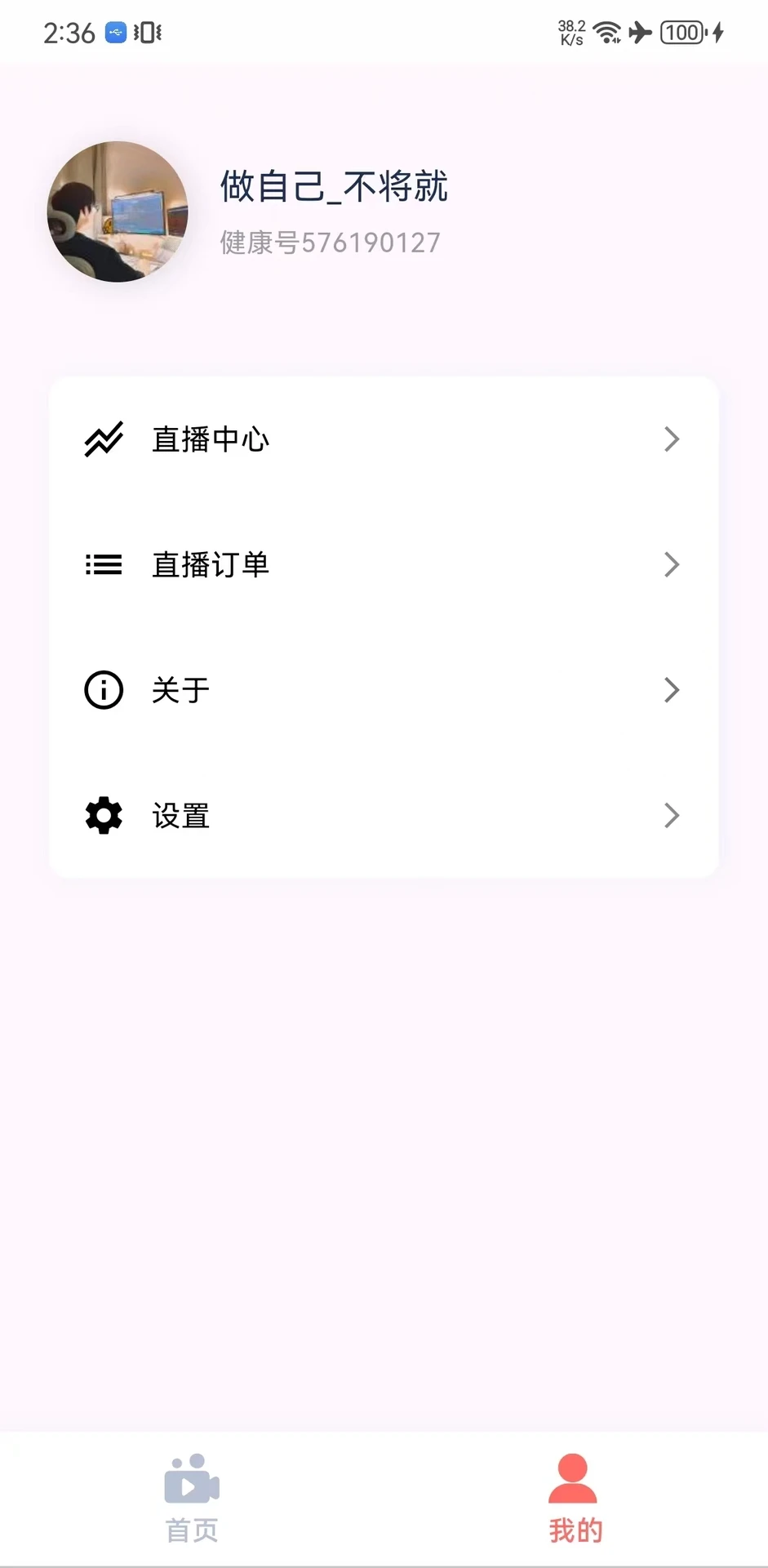 健康长老2.9.15 健康管理