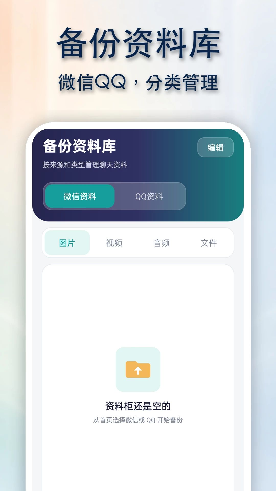 QG聊天备份同步助手1.0.0 聊天备份工具