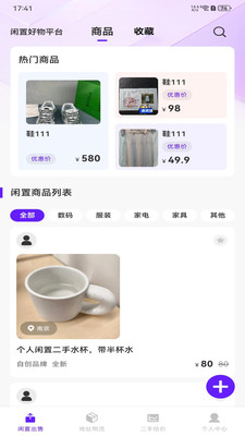 闲置好物选购 安卓版 操作界面
