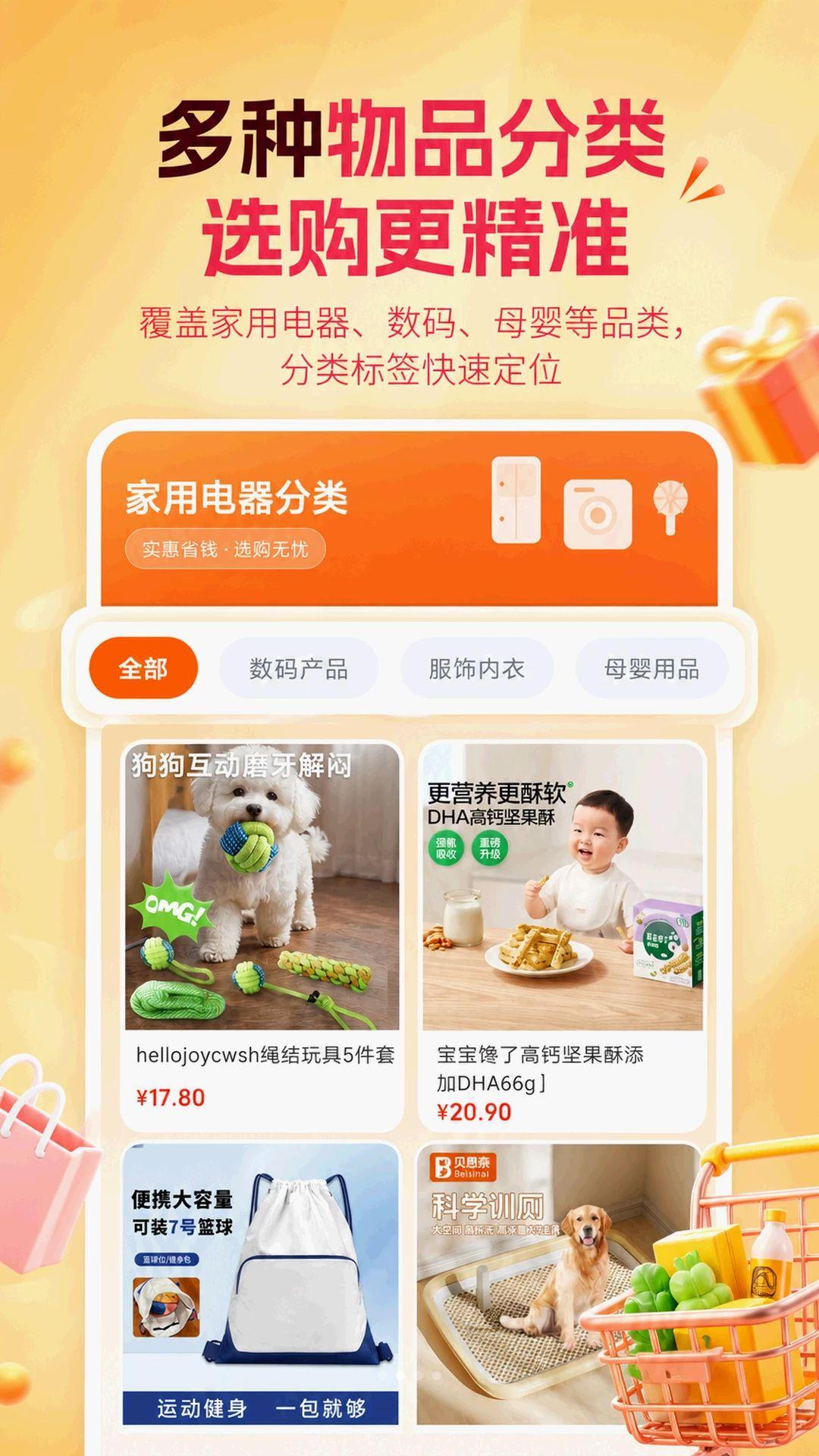 闲置好物选购5.7.1 手机应用
