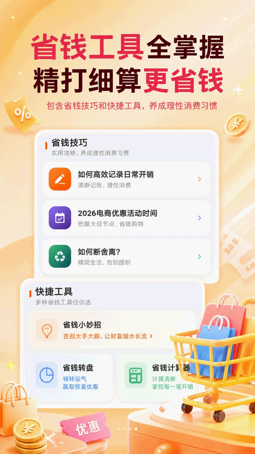 闲置好物选购5.7.1 手机应用