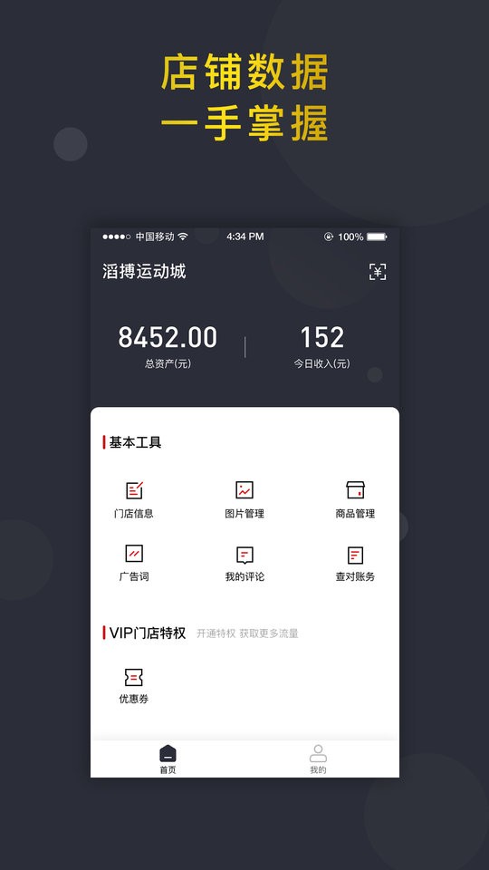 信用付掌柜 安卓版 使用教程