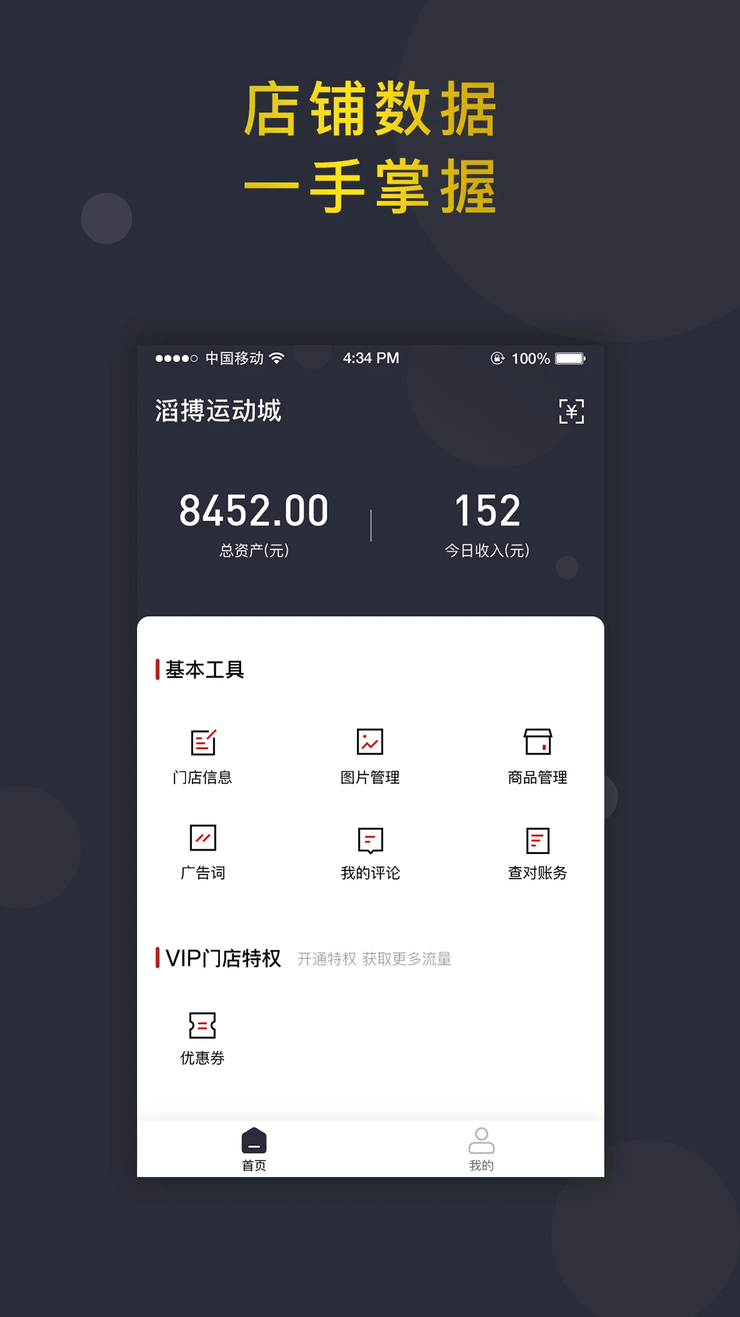 信用付掌柜3.1.4 便捷信用管理工具