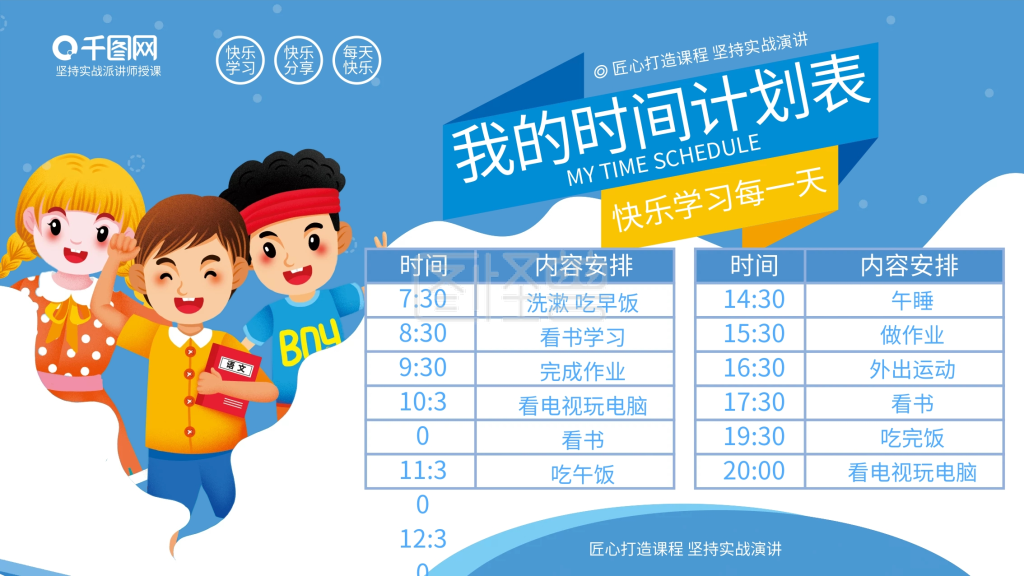 三立智期 时间规划 复习计划表
