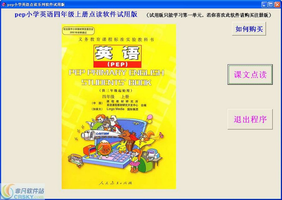 aaa电脑点读学习软件PEP四年级上册 界面功能截图