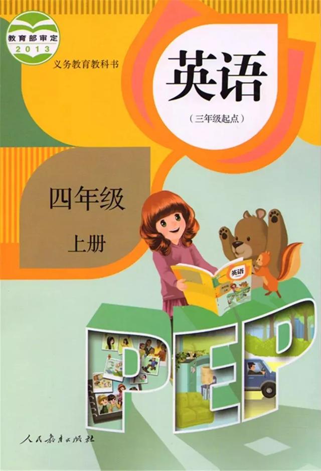 aaa电脑点读学习软件PEP四年级上册 跟读练习界面