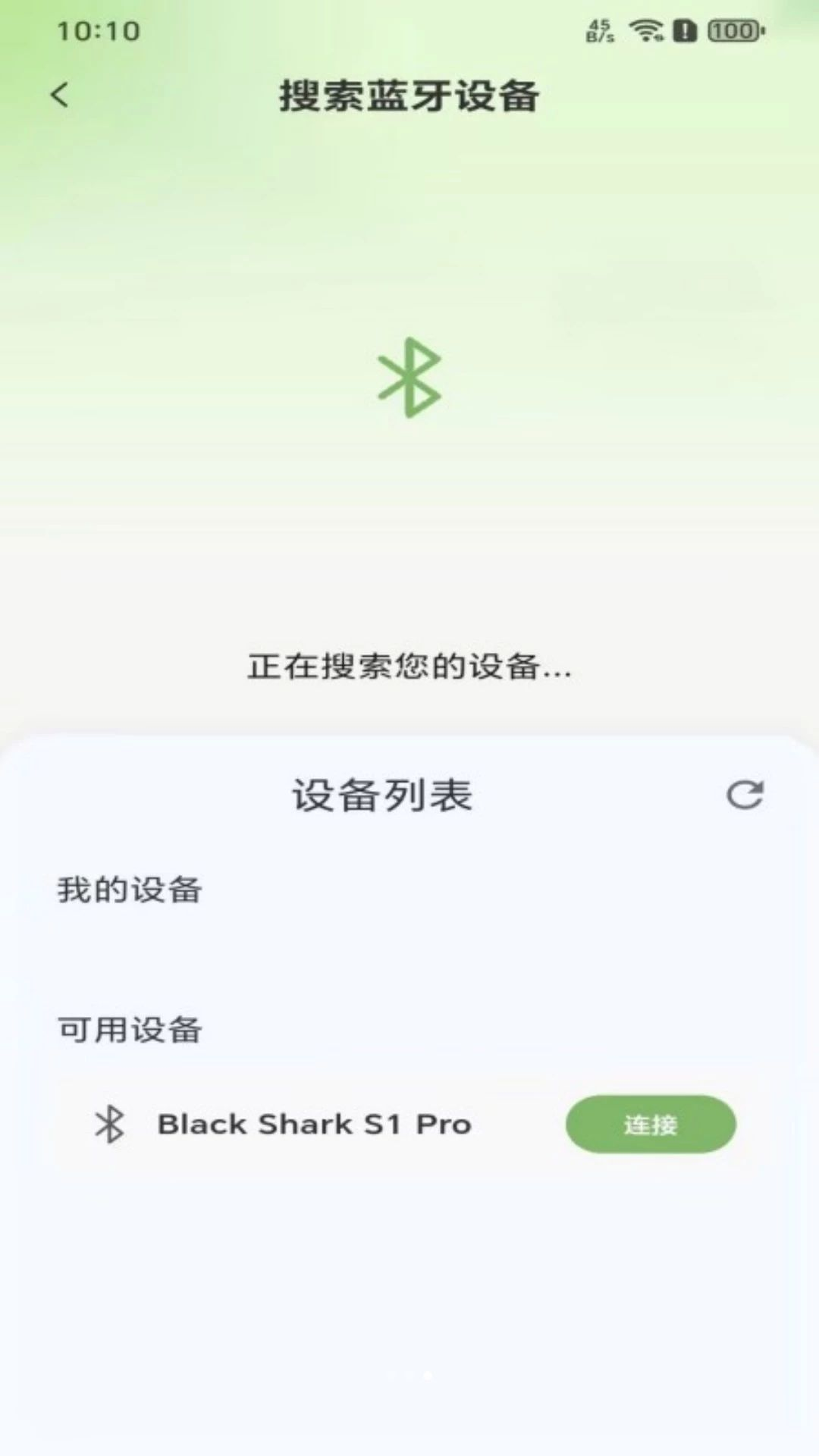 声芽听觉1.0.1 智能助听助手