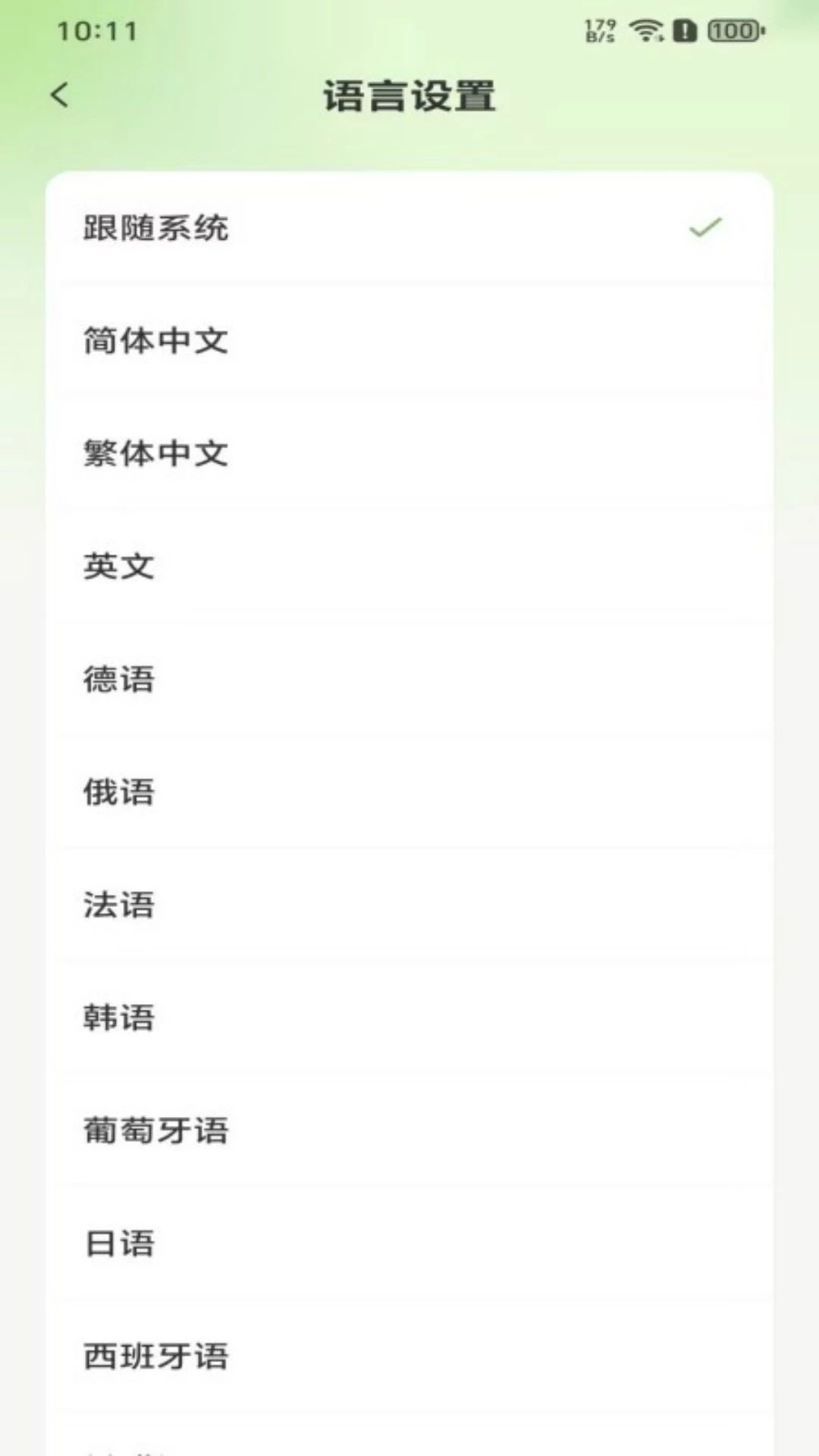 声芽听觉1.0.1 智能助听助手