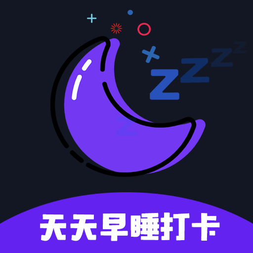 天天早睡打卡6.1.0 早睡早起打卡助手
