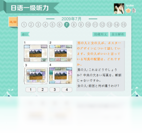 爱语吧日语一级听力真题精练技巧分享配图