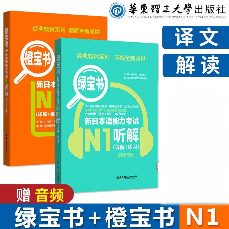 爱语吧日语一级听力真题精听跟读训练方法
