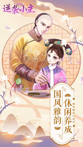 逆袭小主游戏完整版 逆袭小主游戏完整版