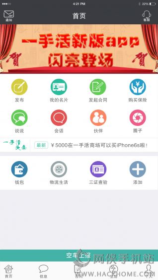 一手活物流网手机版下载APP 一手活物流网手机版下载APP