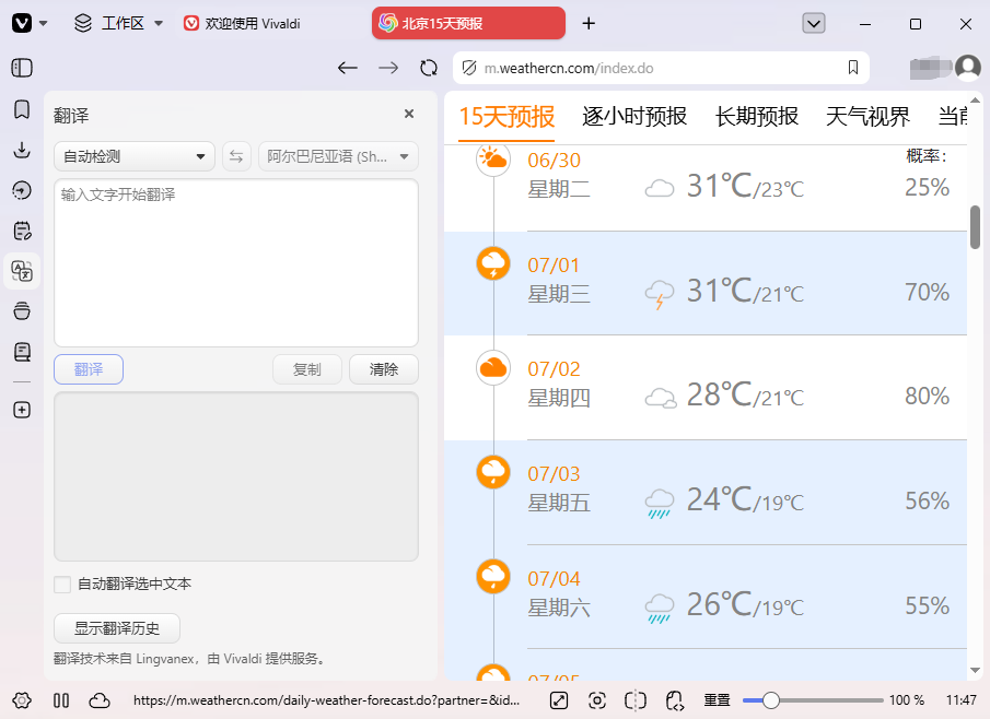 Vivaldi维瓦尔第浏览器7.2.1624.163 多功能桌面浏览器 Vivaldi维瓦尔第浏览器7.2.1624.163 多功能桌面浏览器