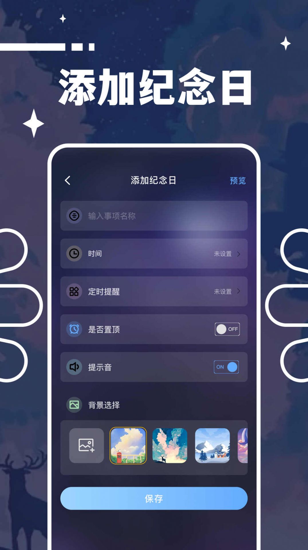 ��ʱ������app�ֻ�������