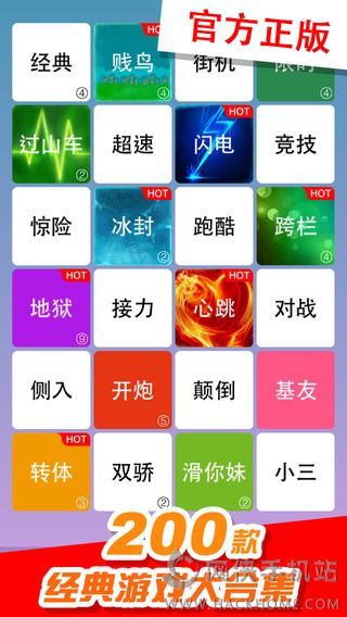 白块4游戏官方正版安卓版 白块4游戏官方正版安卓版