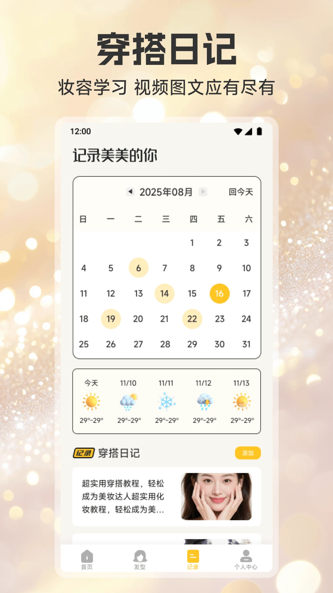 唯咖荟1.4.2026082801 社交互动