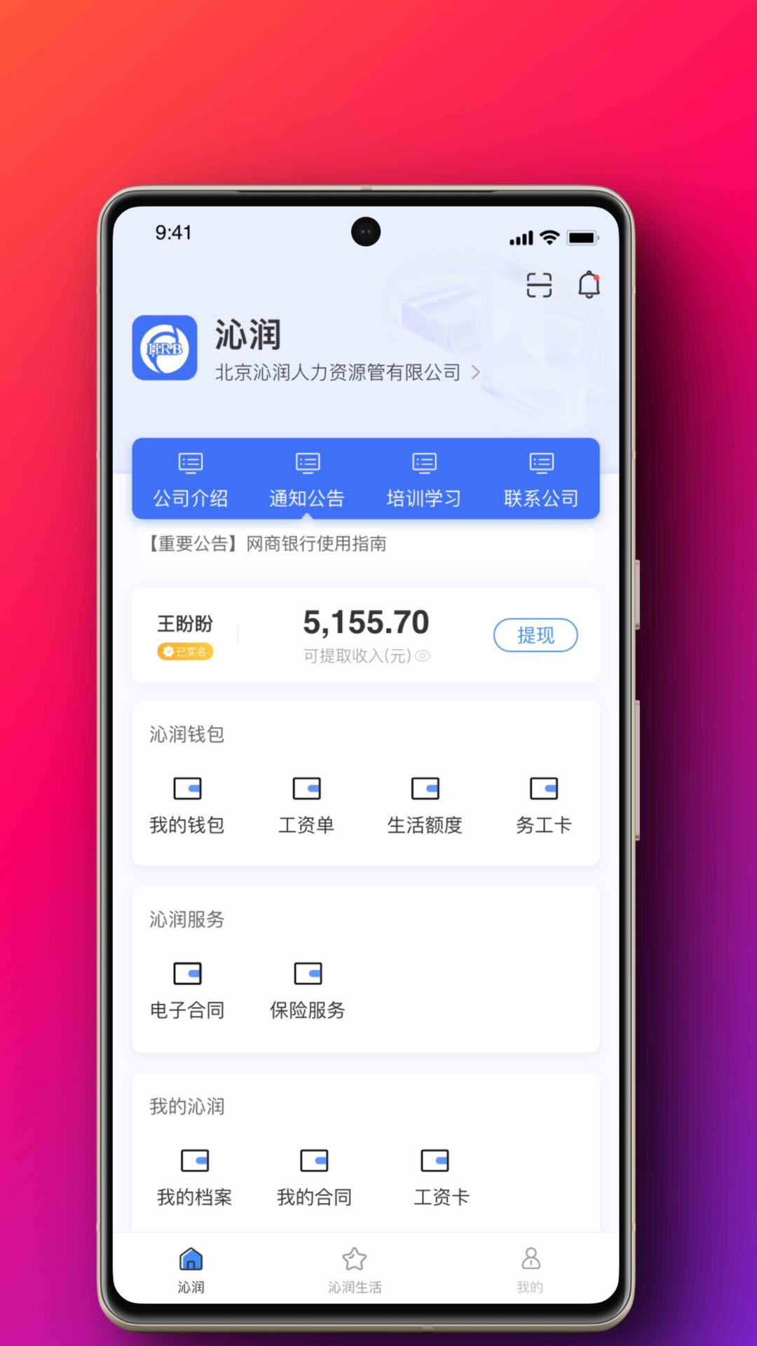 i生活 安卓版 操作界面截图
