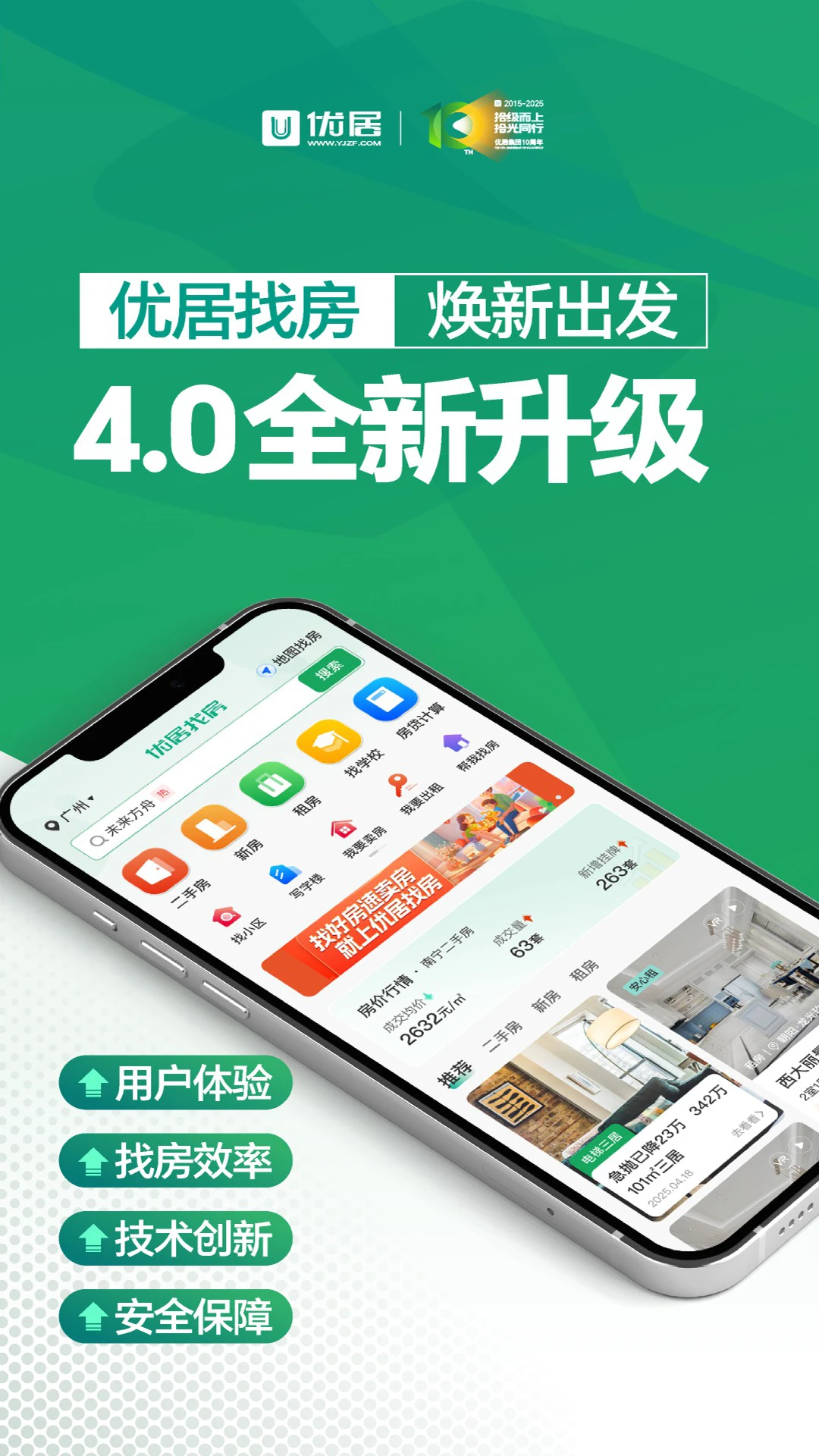 优居找房4.15.0 智慧房产信息服务 优居找房4.15.0 智慧房产信息服务