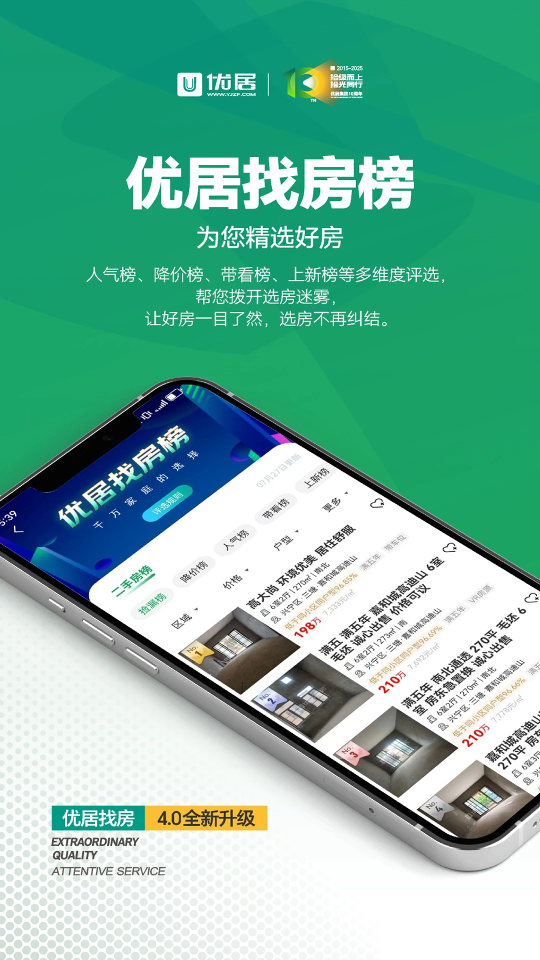 优居找房4.15.0 智慧房产信息服务 优居找房4.15.0 智慧房产信息服务