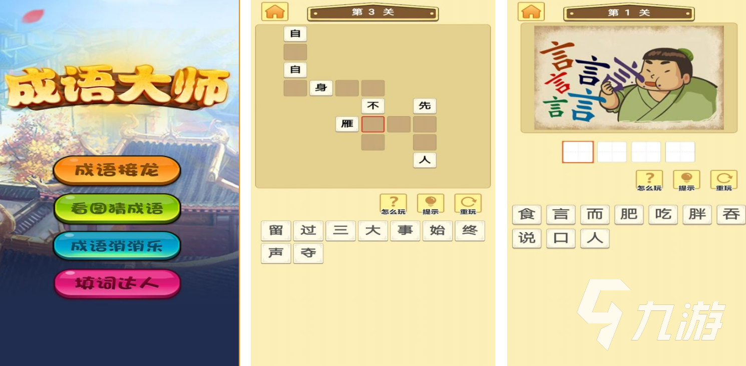 成语登科郎 安卓版 闯关界面截图