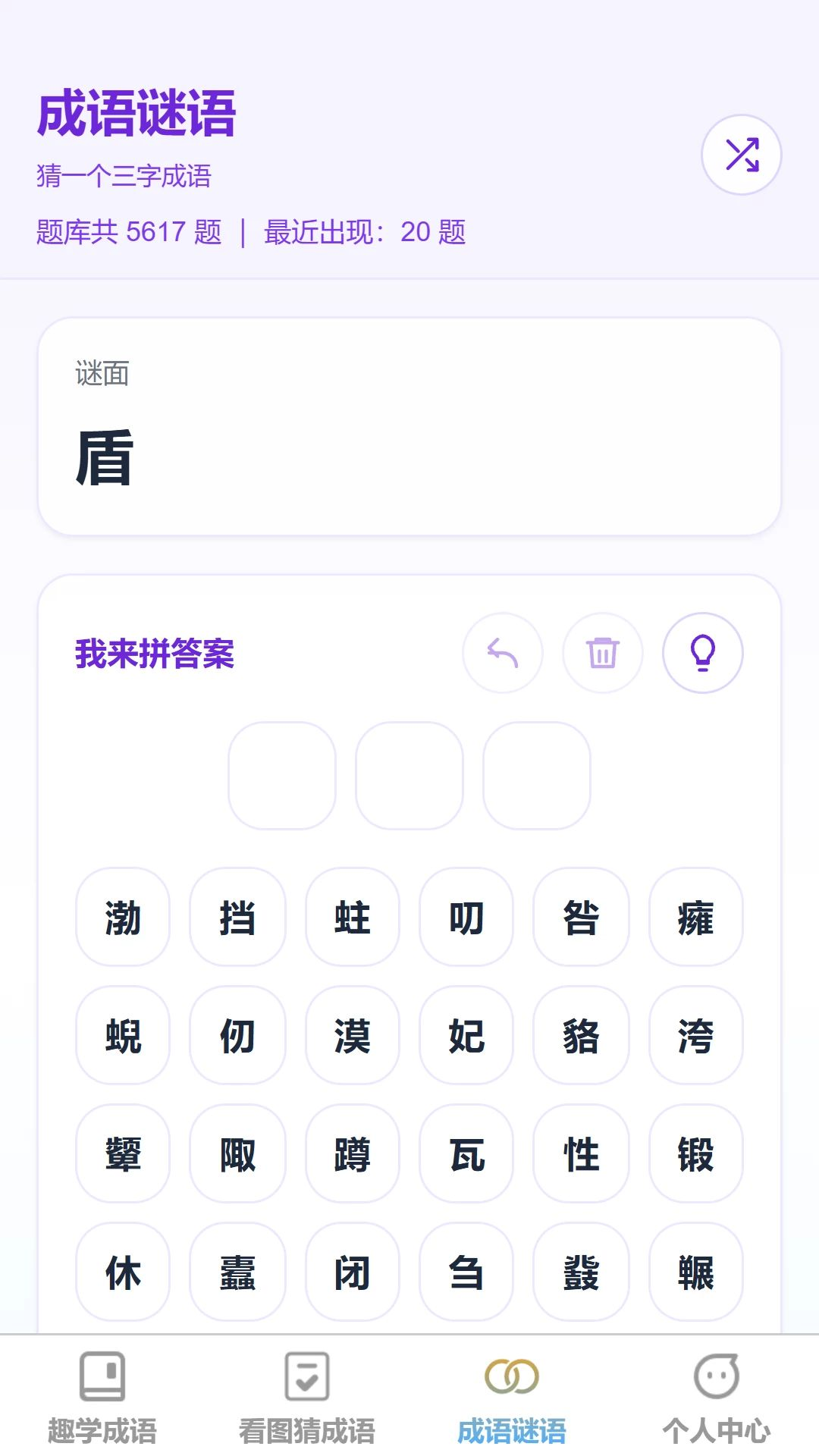 成语登科郎1.0.0 成语学习工具