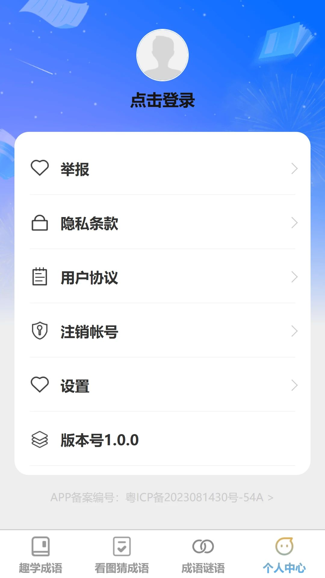 成语登科郎1.0.0 成语学习工具