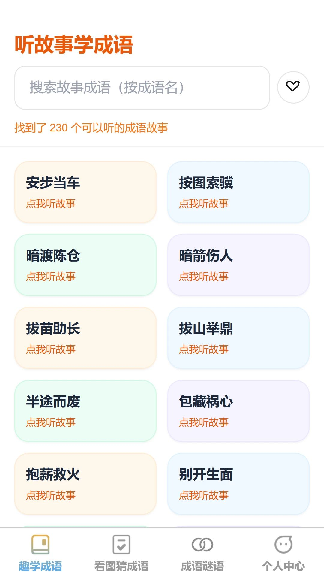 成语登科郎1.0.0 成语学习工具