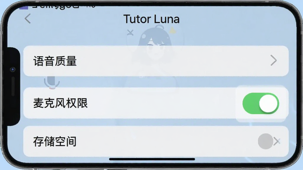 一张手机横屏截图,显示Tutor Luna的设置页面,包含“语音质量”、“麦克风权限”、“存储空间”等选项,背景为浅蓝色,界面干净,重点标出“麦克风权限”开关为开启状态,画质清晰。