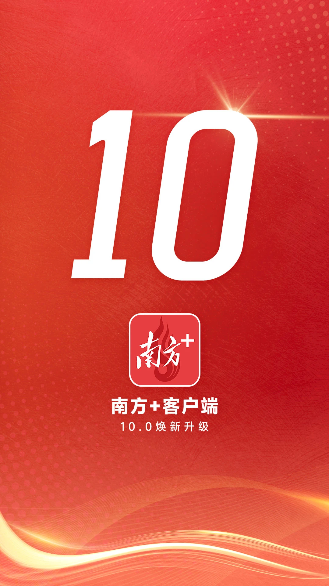 南方Plus14.0.0 新闻资讯