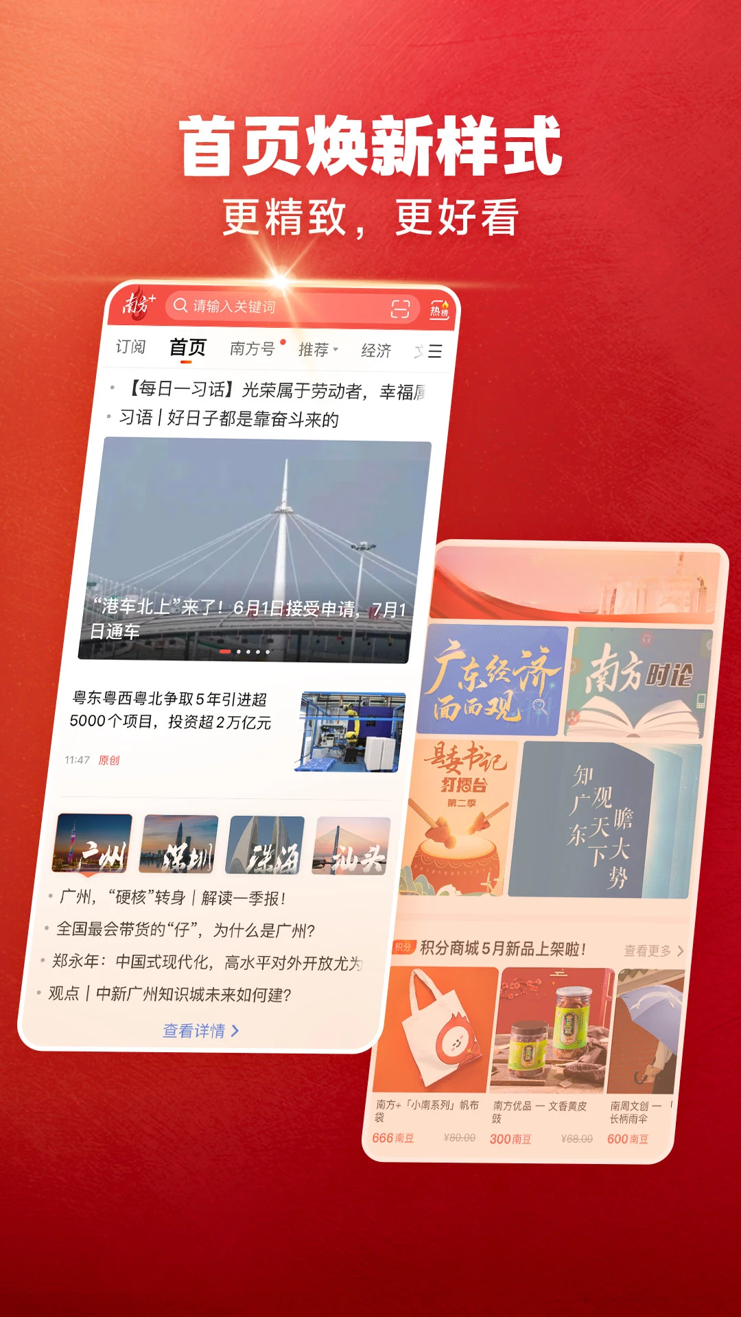 南方Plus14.0.0 新闻资讯