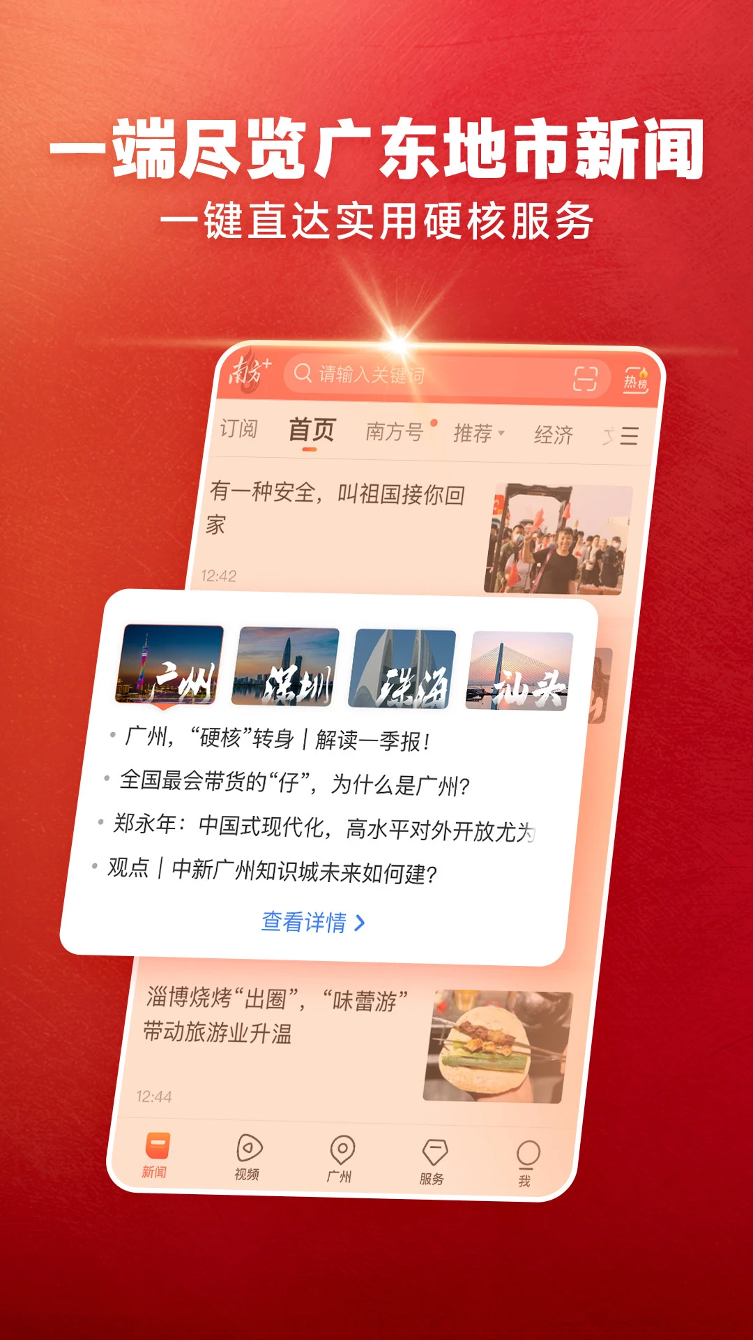 南方Plus14.0.0 新闻资讯