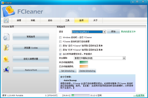 FCleaner1.0.0 ϵͳ�����Ż�����