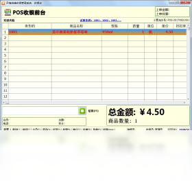 开博店铺收银系统 安卓版 操作界面截图
