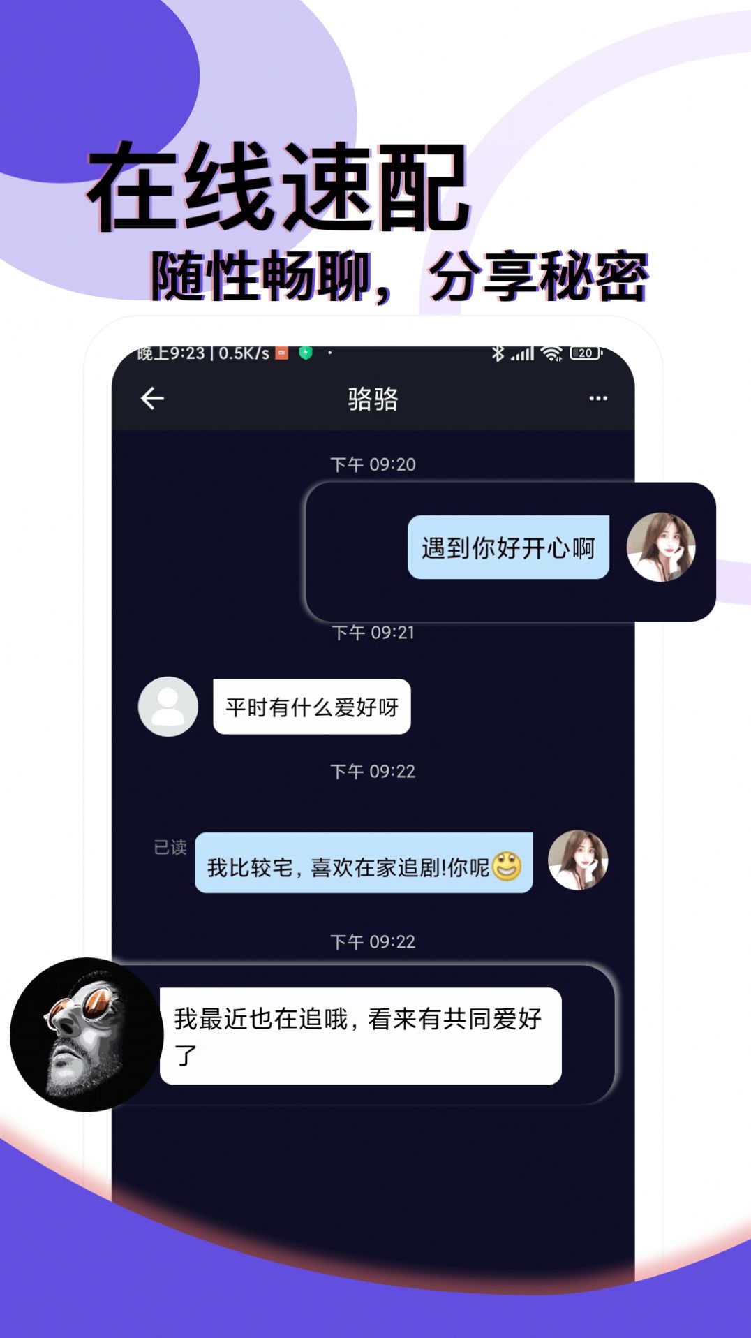 约在觅觅交友免费软件app下载 约在觅觅交友免费软件app下载