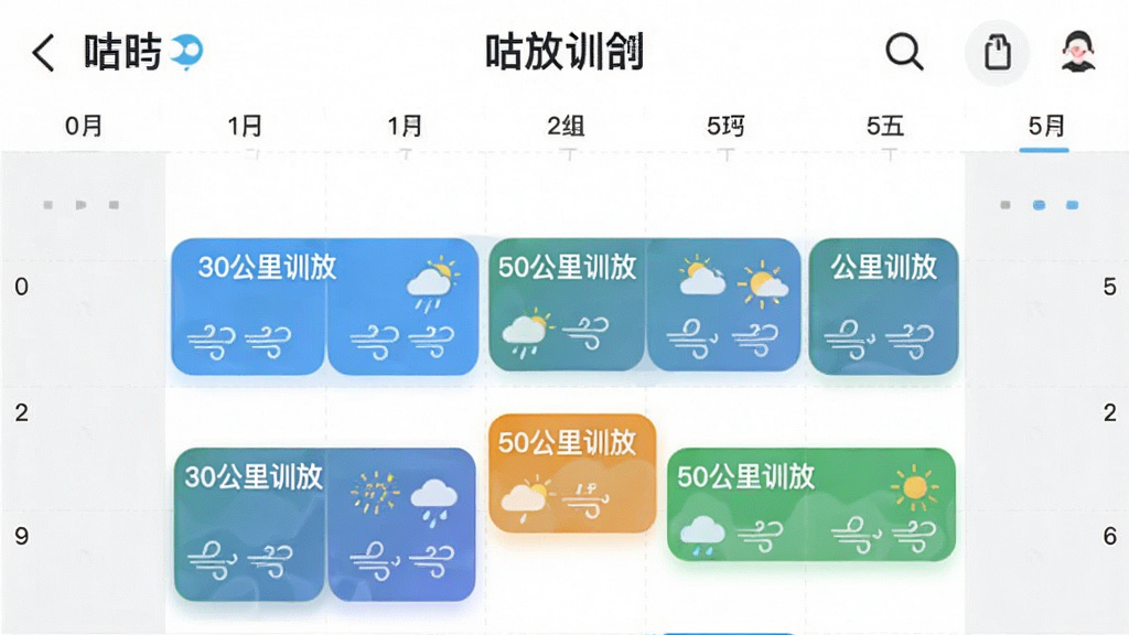 展示“咕咕信鸽”APP中智能训放规划功能的截图,界面以日历形式呈现,上面用不同颜色标注了不同的训放任务,如“30公里训放”、“50公里训放”,并伴有天气图标和风力提示,设计直观,色彩鲜明,文字清晰,画质干净,无多余元素