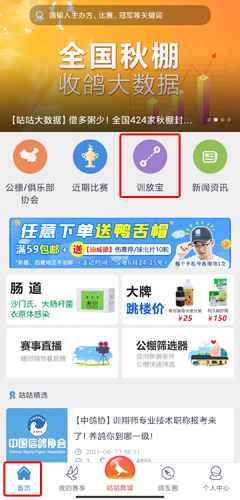 咕咕信鸽 安卓版 训放地图 功能截图