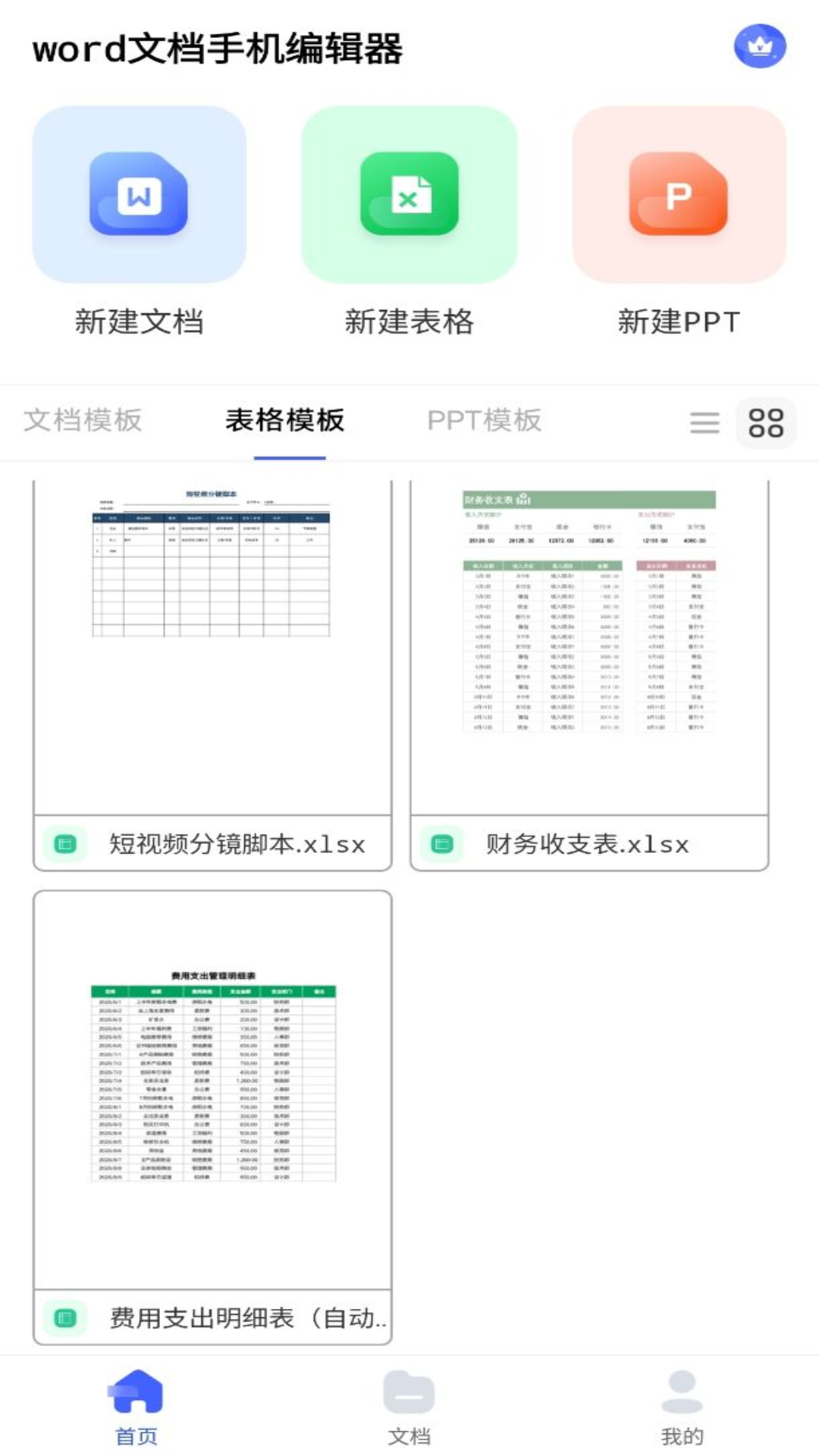 做表格软件app手机版下载 WPS和腾讯文档手机制表对比