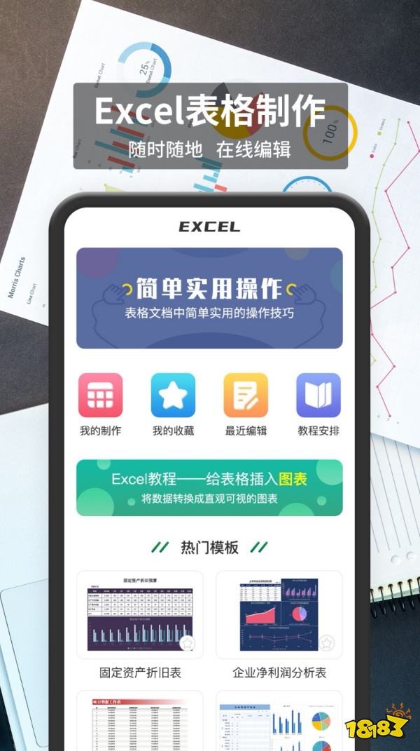 做表格软件app手机版下载 小众好用的手机制表App推荐