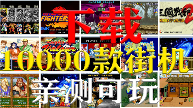 RetroCollector游戏盒子app官方下载 街机游戏 怀旧体验