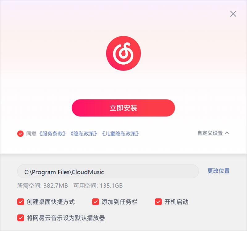 网易云音乐官方最新版下载 正版安装包 手机电脑端教程